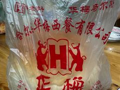-华梅西餐厅(哈尔滨中央大街店)