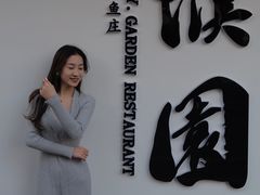-濮园 · 四合院餐厅
