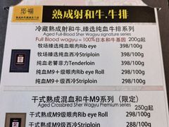 -觅福里•熟成和牛餐厅