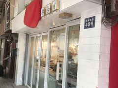 门面-甛时(咸奶油特色店)