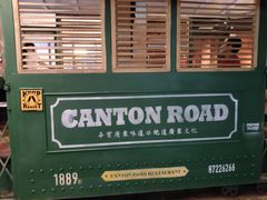 -广东道至正餐厅(区庄店)