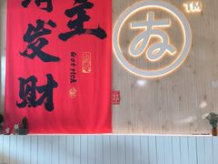 -友达面馆(广州总店)