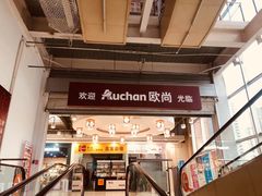 -欧尚(江阳中路店)