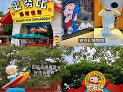 -史努比缤纷世界