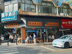 -芝麻糊世家(西华店)