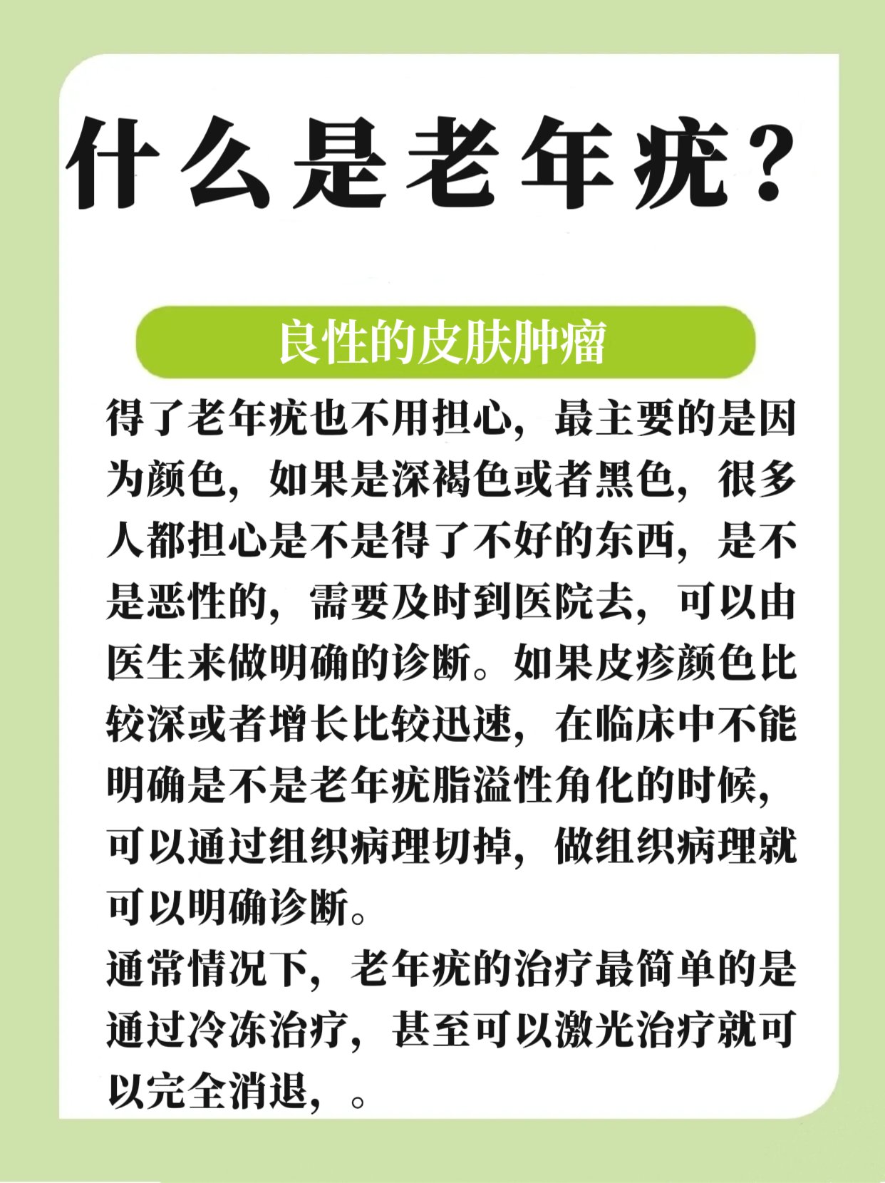 老年疣是怎么引起的图片