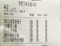 账单-零度空间·台湾小馆(五道口购物中心店)