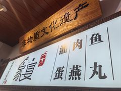 -家宴·灌蛋·沙茶面(曾厝垵店)