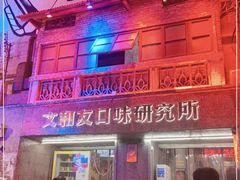 -文和友老长沙龙虾馆(化龙池店)
