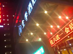-全季酒店(西安凤城二路店)