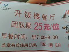 -蟹岛开饭楼