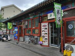 -李小老烧饼(常营民族家园店)