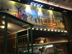 门面-广东道至正餐厅(区庄店)