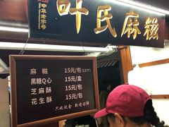 门面-叶氏麻糍(鼓浪屿店)