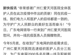-广州仁爱天河医院体检中心