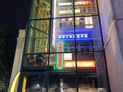 -五马集·海鲜·温州大牌档(黑金冠五马街十字路口店)