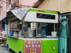 门面-老北京赵记酱肘子