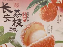 长安荔枝丸子-点都德(海岸城店)