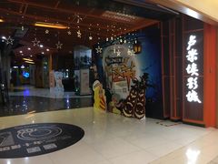 -卢米埃影城(苏州园区华润杜比全景声激光店)
