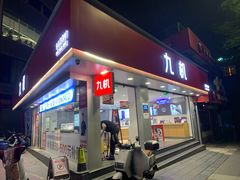 -九机·手机电脑数码(小西门店)