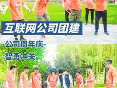 -沉浸北京·团建旅行·密室剧本杀·年会会议轰趴拓展