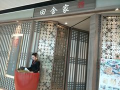 门面-田舍家Inakaya(天汇igc店)