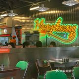 「禄嫂茶冰厅(武进吾悦店)」 整体风格非常港风