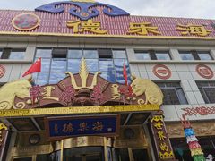 门面-德乐海蒙餐