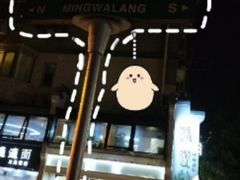 -明瓦廊小区