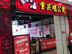 -歪嘴香鸡公煲(大连佳兆业店)