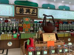 -正兴德(牛街店)