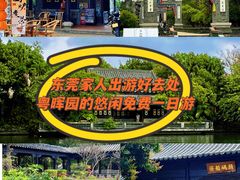 -粤晖园
