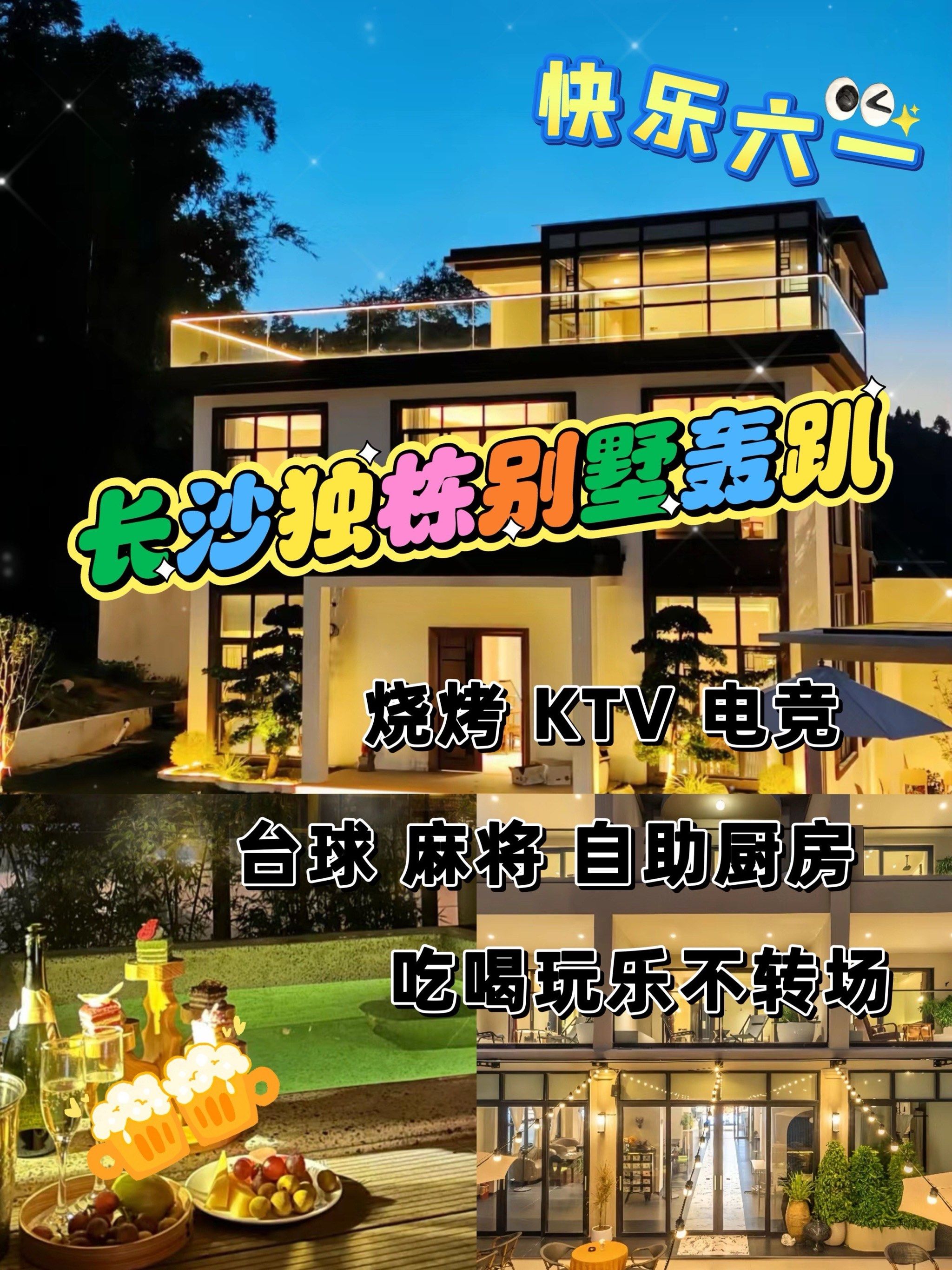 🫠快来这个神仙地方🏡独栋别墅轰趴馆