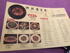 -陈麻婆豆腐(春熙店)