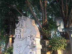 -铁路文化公园