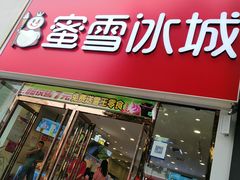门面-蜜雪冰城(仿古街店)