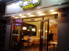 门面-一心一味(向西店)
