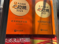 -老天桥蛙炉火锅(姑苏总店)