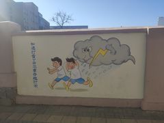 -崂山区第二实验小学