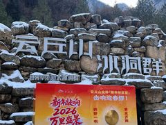 -云丘山景区