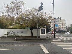 -南京夫子庙石唯玉雨花石酒店