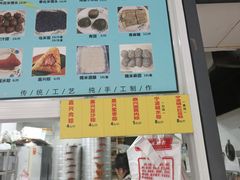 -固海糕团店