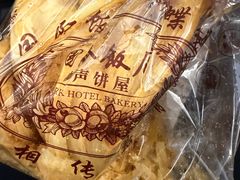 -国际饭店·帆声西饼屋(黄河路店)