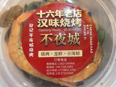 -郑记•不夜城烧烤•龙虾•虾蟹(黄鹤楼店)