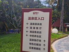 -三亚海棠湾南田温泉神龙谷