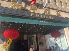 -上海和平饭店 Fairmont Peace Hotel