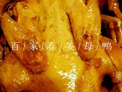 姜母鸭-百家春好德来姜母鸭