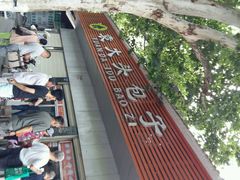 -袁大头包子(光华路店)