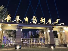-长影旧址博物馆