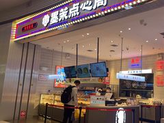 -墨茉点心局(梅溪湖新天地一店)